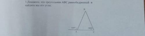 3.Докажите что треугольник АВС равнобедренный и найдите все его углы.
