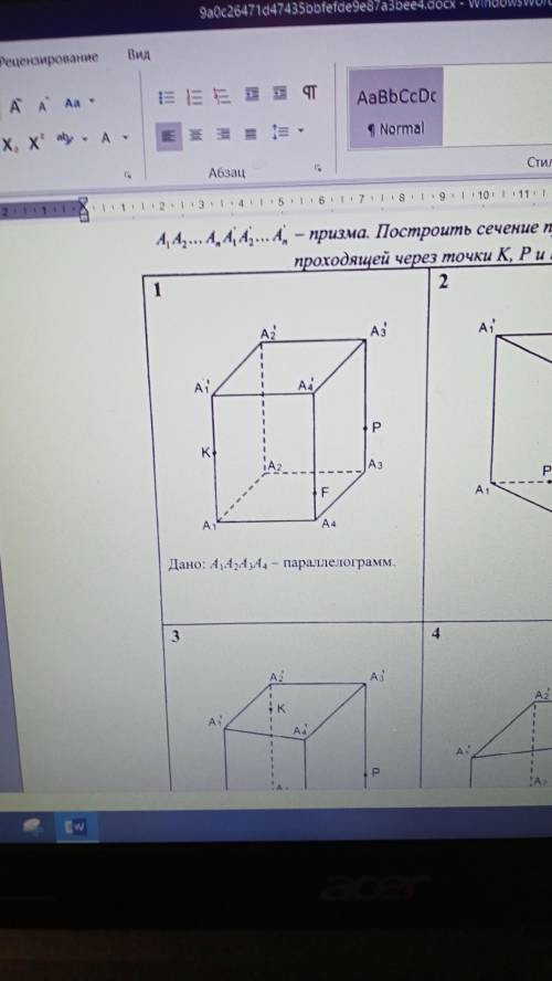 ПОСТРОЙТИ СЕЧЕНИЯ ПРИЗМЫ ПЛОСКОСТЬЮ ПРОХОДЯЩЕЙ ЧЕРЕЗ ТОЧКИ К 1 рисунок