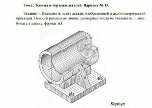 инженерная графика выполнить эскиз корпуса в 3 необходимых для его создания проекциях и проставить р