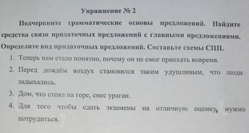 подчеркните грамматические основы предложений. Найдите средства связи придаточных предложений с глав