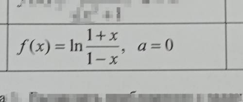 Плачу Степенные ряды Данную функцию представить в виде степенного ряда по степеням (x-a), где a-да