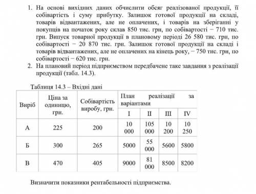 ДО БУДЬ ЛАСКА З ЕКОНОМІКОЮ Я буду дуже дуже вдячна!! Потрібно написати хоча б 2 задачі Мені це дуже