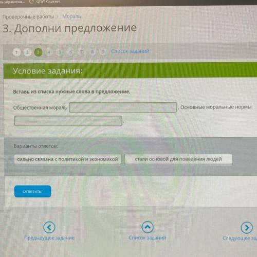 Вставь из списка нужные слова в предложение. Общественная мораль . Основные моральные нормы Варианты