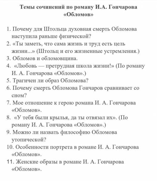 , напишите сочинение. Только , если с интернета, то переделайте