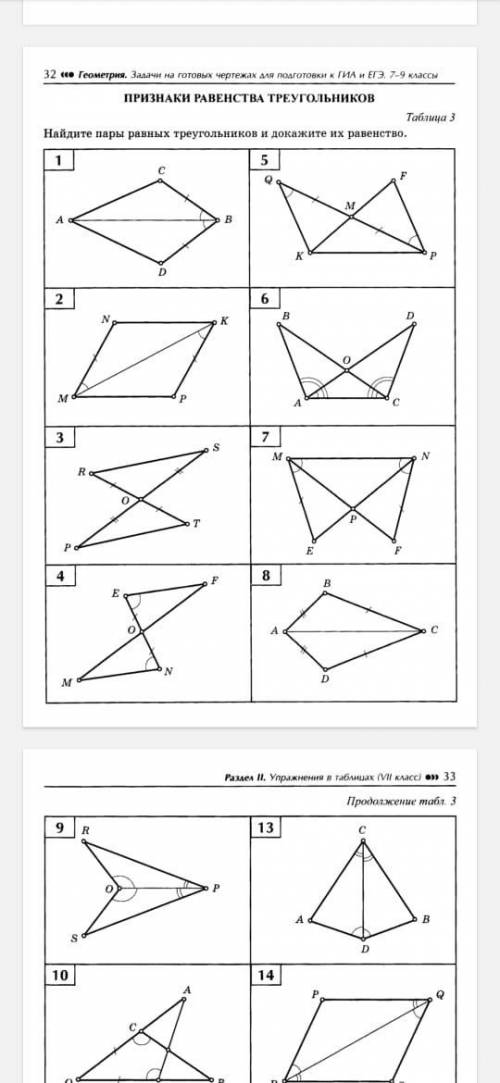 доказать равенство треугольников подробно доказать номер 3,5,7