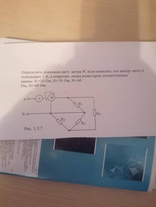 Определите показания ватт-метра W, если известно что ампер-метр А показывает 1А, а сопротивление рез