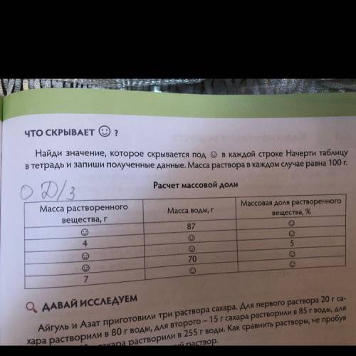 ЧТО СКРЫВАЕТ : ) ? Найди значение, которое скрывается под в каждой строке Начерти таблицу в тетрадь