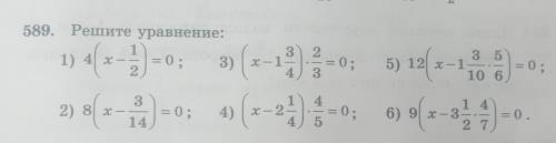 4 10 3600 2 589. Решите уравнение: 1 = 0; 2 x 2 ; 5 1) 4 x-)) = 0; 3) (2-13) 3-0; 5) 120-1803) - 19=
