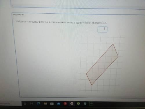 Геометрия . Найдите площадь фигуры если нанесён сетка с единичными квадратами