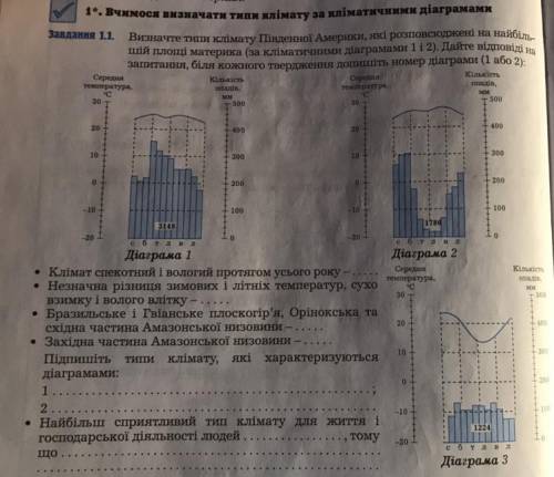 Визначте типи клімату південної Америки які розповсюджені на Найбільшій площі материка за кліматични