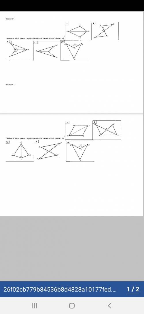 доказать равенство треугольников, 1 вариант