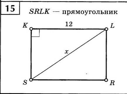 Sl=xУгол K=90°Kl=12Найти : x