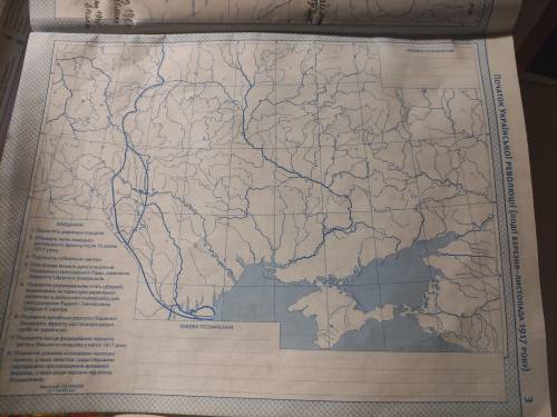 Карта по истории Украины 10 класс стр 3,4 если есть у кого-то сделанные киньте ,