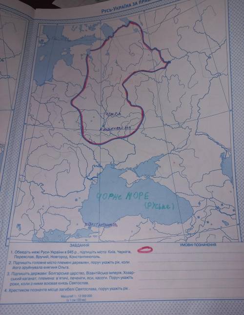 ЗАВДАННЯ 1. Обведіть межі Руси-України в 945 р., підпишіть міста: Київ, Чернігів, Переяслав, Вручий,