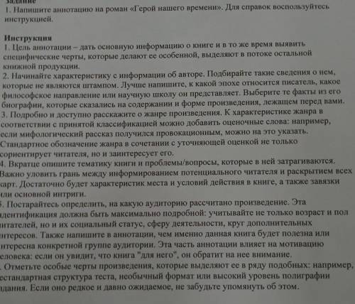 Напишите аннотацию на Роман Герой нашего времени