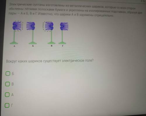 Электрические султаны изготовлены из металлических шариков, которые со всех сторон обклеены легкими