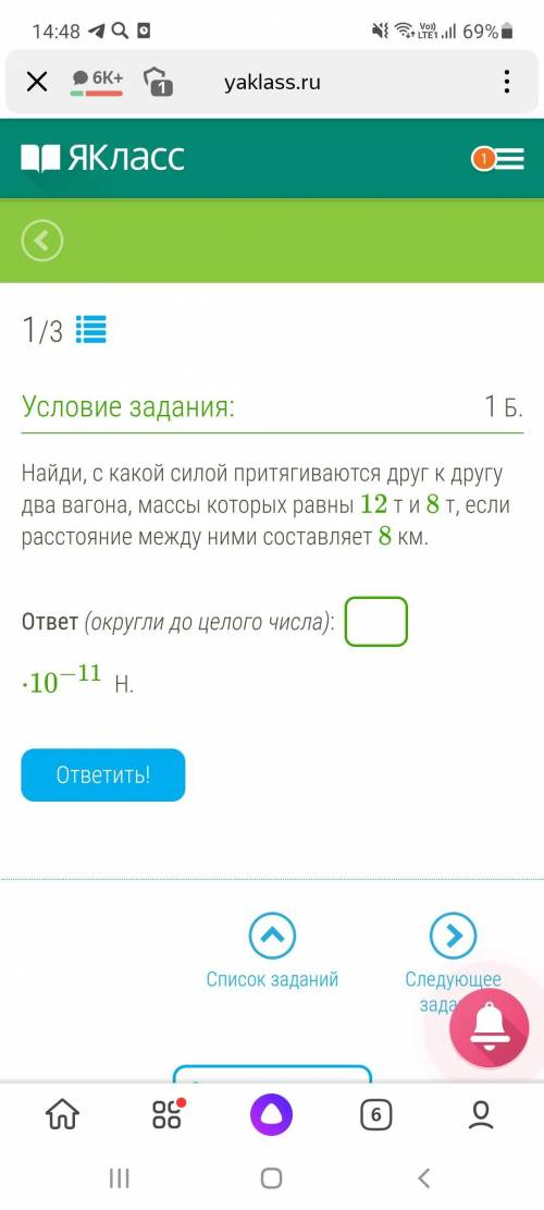 Найди, с какой силой притягиваются друг к другу два вагона, массы которых равны 12 т и 8 т, если рас