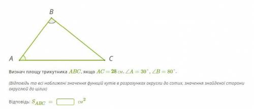 Визнач площу трикутника ABC, якщо AC = 28 см, ∠A=30°, ∠B=80°.