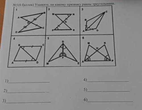 Укажите, По какому признаку равны треугольники