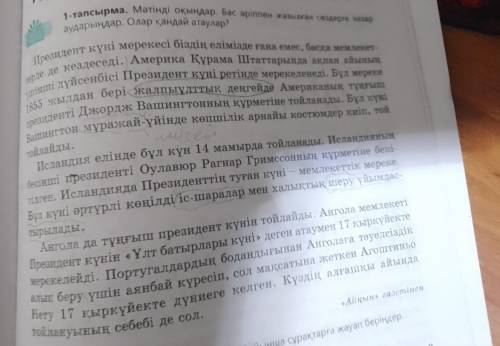 2 - тапсырма. Мәтін мазмұны бойынша сұрақтарға жауап беріңдер . 1.президент күніне қандай елдер атап