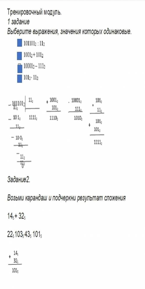 Выберите выражение,значения которых одинаковые 101101: 11 ². ² 1001+102 ². ²1001-111 ². ²101 • 11 ²