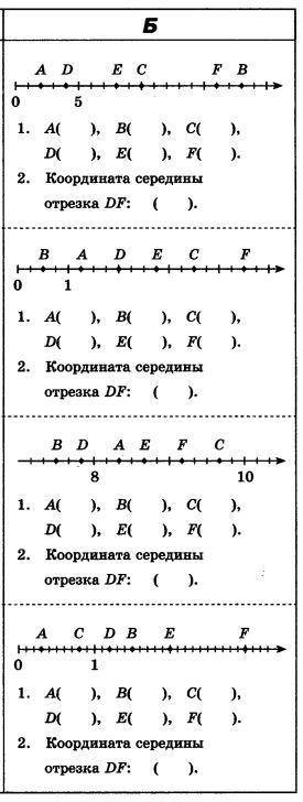 1.Определи координаты точек A, B, C, D, E, F. 2.Определи координату середины отрезка DF.