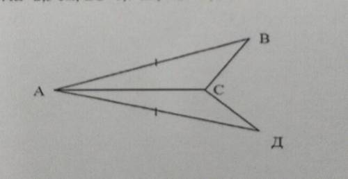 AC- биссектриса <BAД и AB =AД. Докажите, что BAC =ДAC. Найдите периметр треугольника AДC, если AB