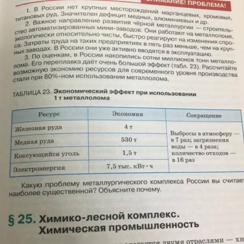 3.По оценкам в России накопились сотни миллионов тон металлолома. Его переплавка дает очень большой