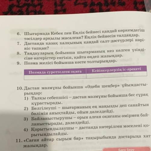 Қолдану 1. Поэманы мәнерлеп, түсініп оқып шығыңдар. 2. Дастанға кіріспе ретінде берілген тарихи оқиғ