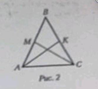 в равнобедренном треугольнике ABC с основанием АС проведены медианы АК и СМ. докажите, что угол АМС