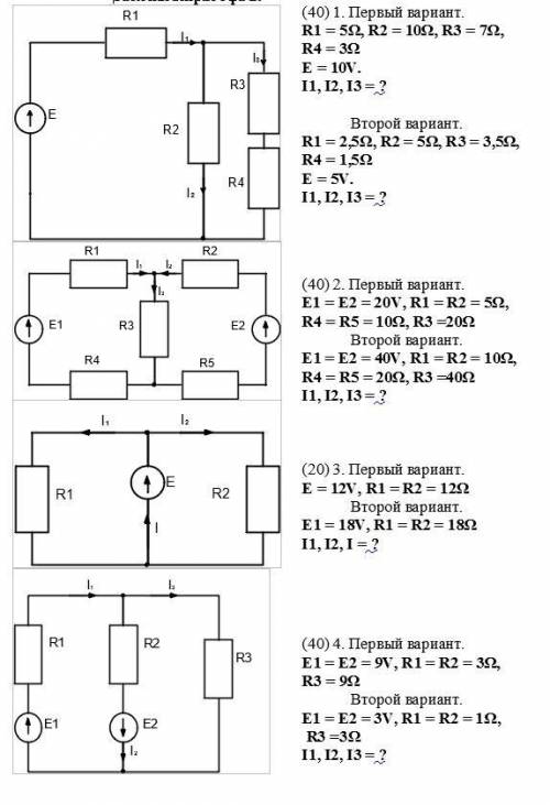 Электротехника Законы Кирхгофа 2.Второй вариант в каждом из 4 примеров