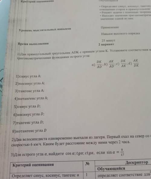 дан прямоугольник АДК с прямым углом К установите соответствии между отношением сторон и тригонометр