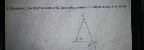 3. Докажите, что треугольник ABC равнобедренный и найдите все его углы.