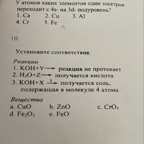 10. Установите соответствие. Реакции 1. КОН+Ү— реакция не протекает 2. H,0+z— получается кислота 3.