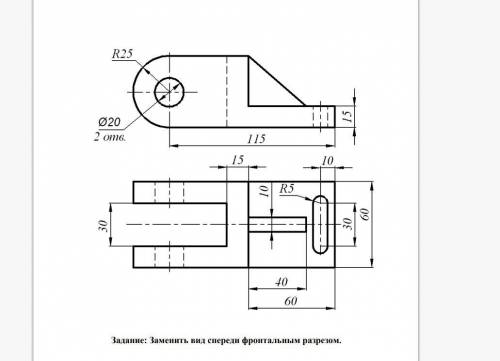 Заменить вид спереди фронтальным разрезом.