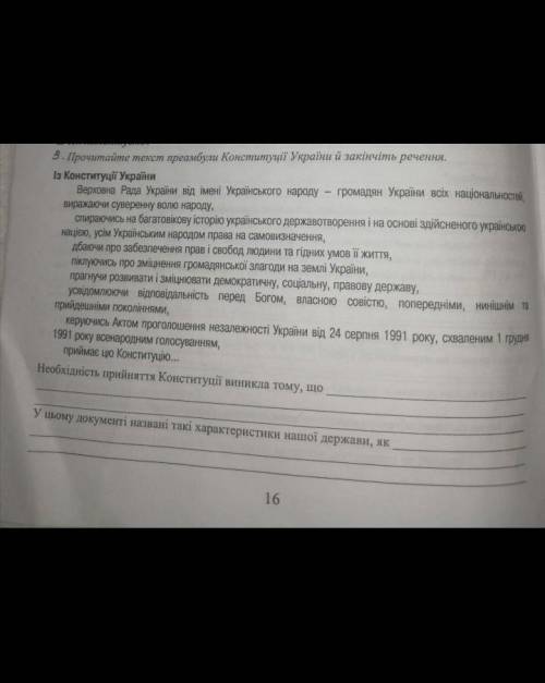 Із Конституції України. У цьому документі названі такі характеристики нашої держави як...