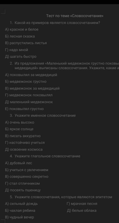 Тест на тему словосочетание решитьКакой из примеров является словосочетанием?А) красное и белоеБ) ле