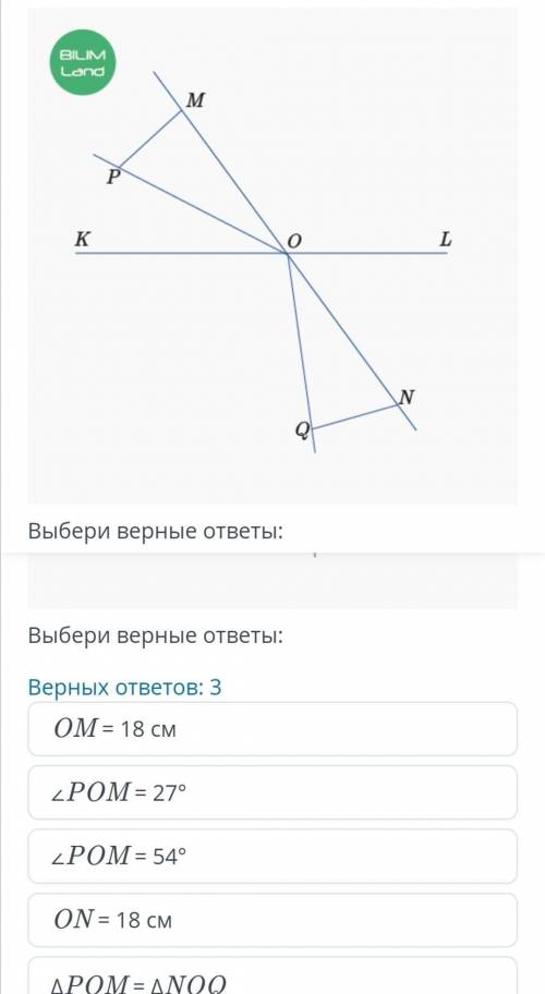 на рисунке отрезки MN и KL пересекаются в точке O. известно, что OP=17 см, OQ=18 см, MN=35 см, отрез