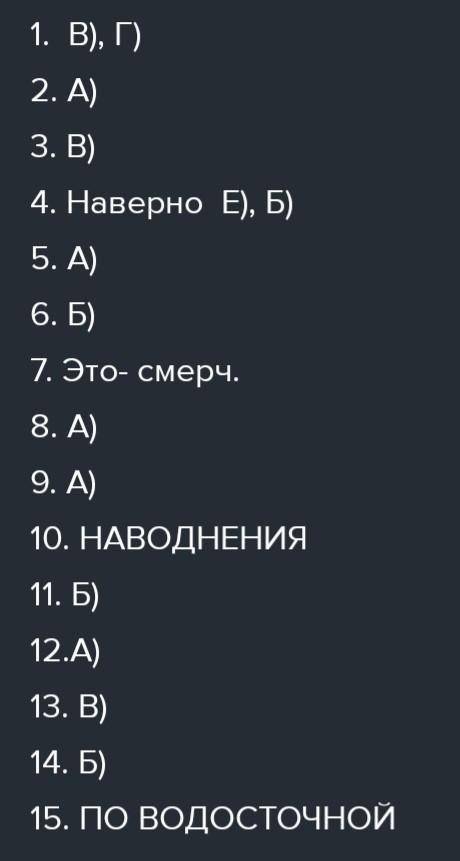 , Перечислите, к каким последствиям приводят оползни, сели, обвалы и снежные лавины? А) перекрытие р