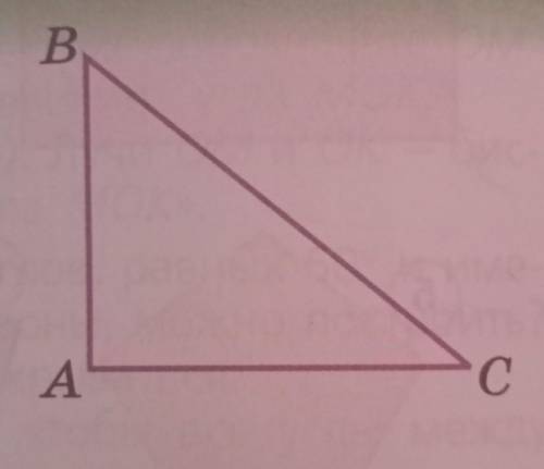 1) Измерьте величину каж- дого угла треугольника ABC (рис. 5.25). Назо- вите углы в порядке возраста
