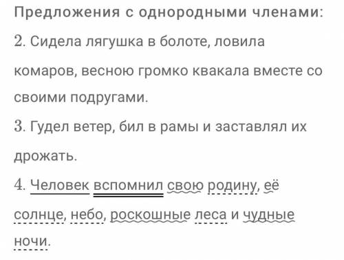 Выпишите, расставляя знаки препинания,сначала простые предложения с однородными членами,а затем слож