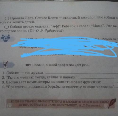 308Б. С опорой на рисунки расположи абзацы текста в правильном порядке (два абзаца могут соответство