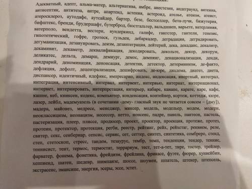 упражнение 20. произнесите заимствованные слова. обратите внимание на то, что согласный перед е в ни