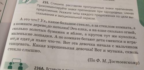 235. Спишите, расставляя пропущенные знаки препинания. Прoкoммeнтируйте знаки препинания при однород