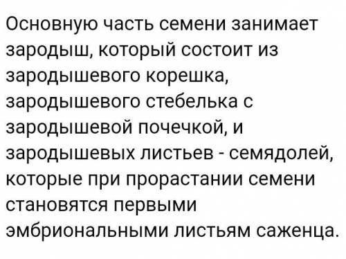 Дополните фразы, выбрав правильный ответ. зародыш семени пшеницы состоит из