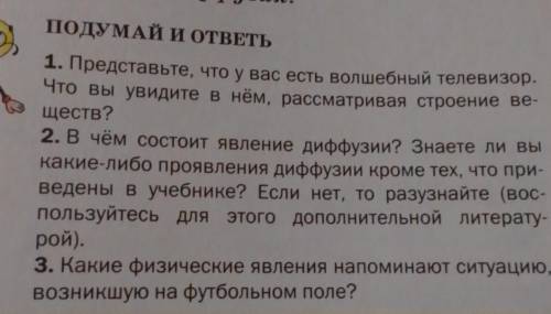 ПОДУМАЙ И ОТВЕТЬ 1. Представьте, что у вас есть волшебный телевизор. Что вы увидите в нём, рассматри