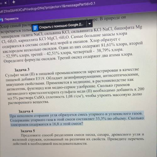 Задача 4 При неполном сгорании угля образуется смесь угарного и углекислого газов. Содержание угарно