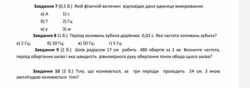 Можете сделать только 7 , 9 и 10 задания , только по нормальному