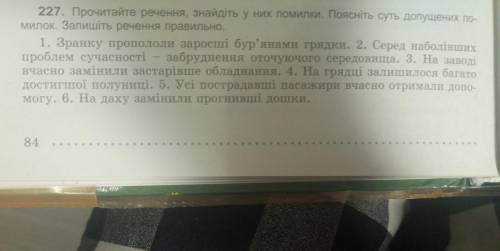 (на 227. Прочитайте речення, знайдіть у них помилки. Поясніть суть допущених по милок. Запишіть рече