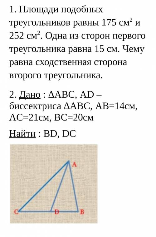 Площади подобных треугольников равны 175 см2 и 252 см2. Одна из сторон первого треугольника равна 15